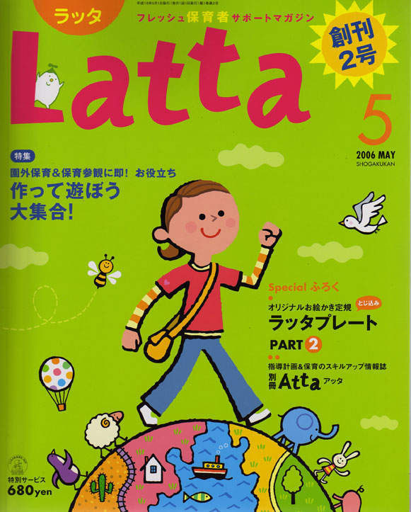 2006.5-latta-hyoushi.jpg