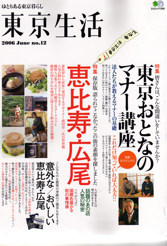 2006.5-tokyo-hyoushi.jpg